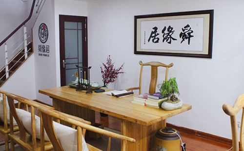 舜缘居专业择吉