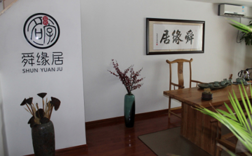舜缘居专业择吉